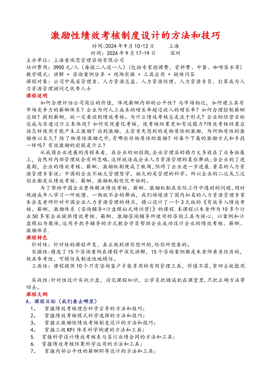 激励性绩效考核制度设计的方法和技巧_第1页