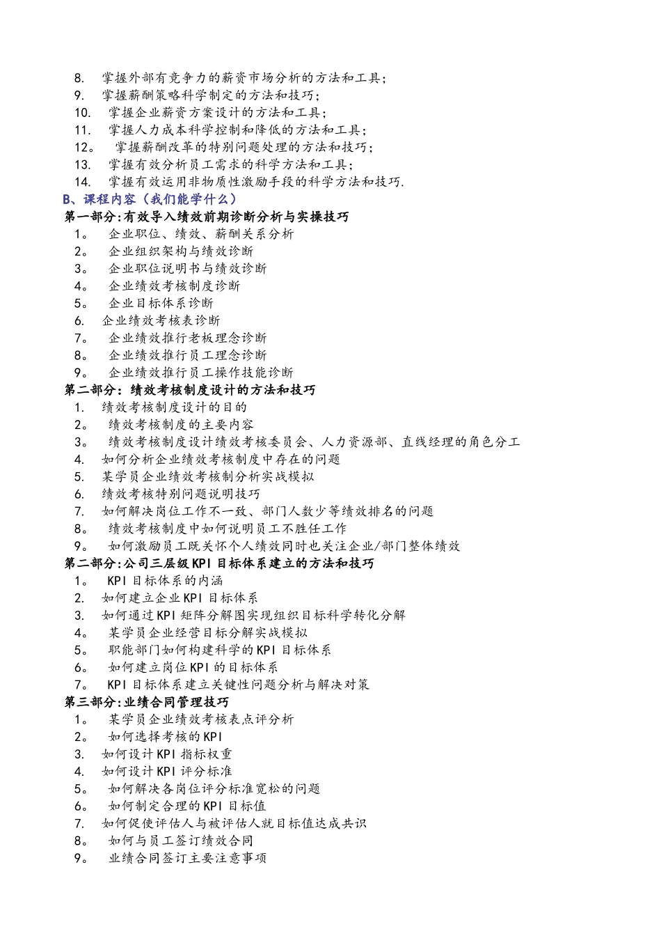 激励性绩效考核制度设计的方法和技巧_第2页