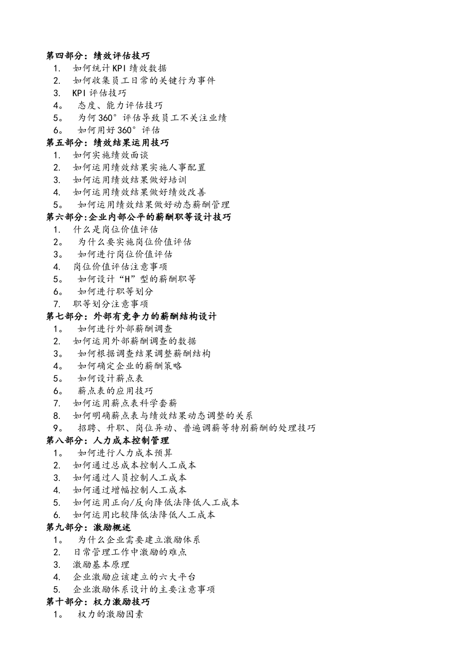激励性绩效考核制度设计的方法和技巧_第3页