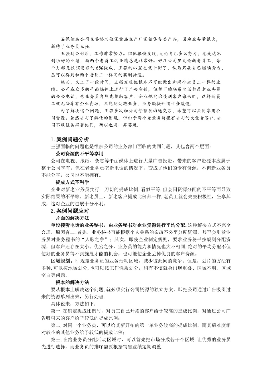 激励性薪酬方案及其要点汇总_第2页