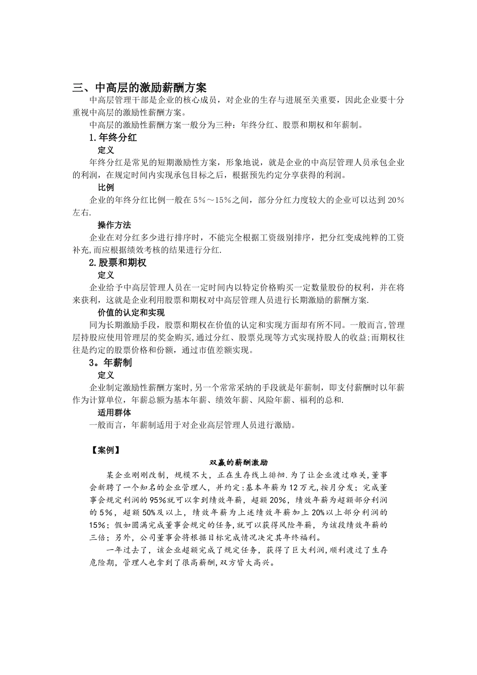 激励性薪酬方案及其要点汇总_第3页