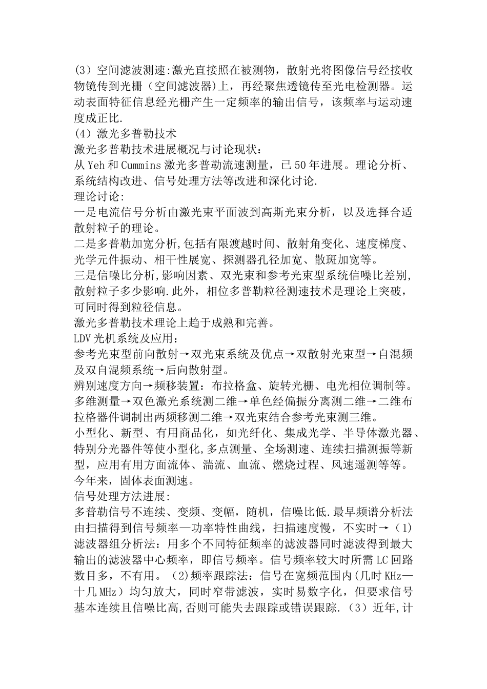 激光测振仪文献总结_第2页