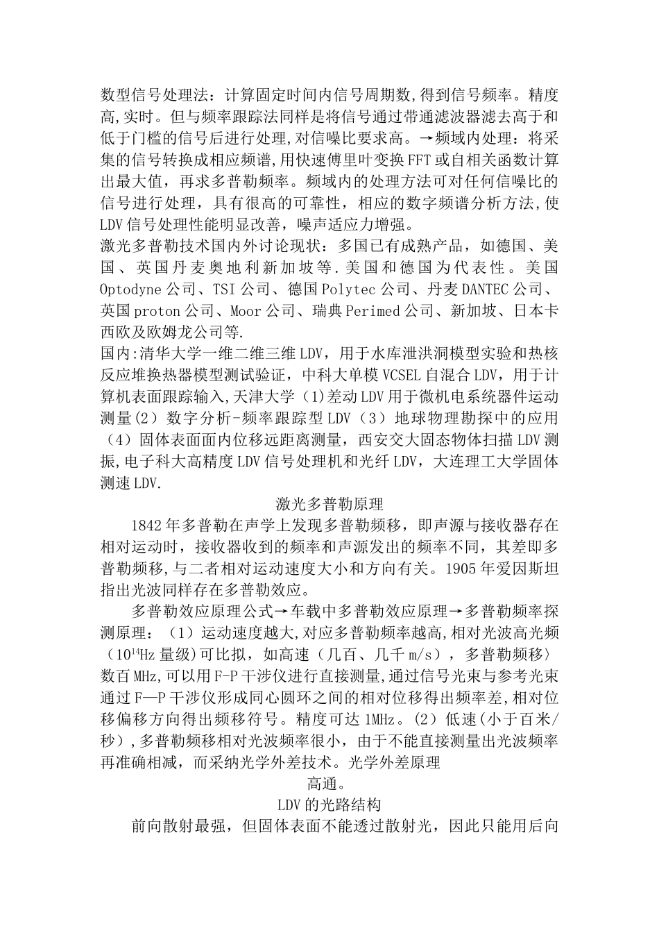 激光测振仪文献总结_第3页