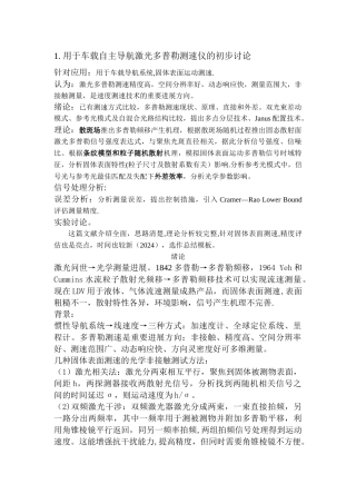 激光测振仪文献总结