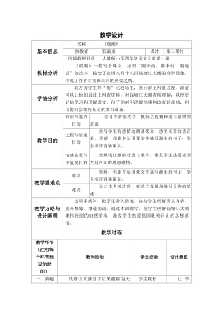 2025年中小学教师继续教育作业小学语文