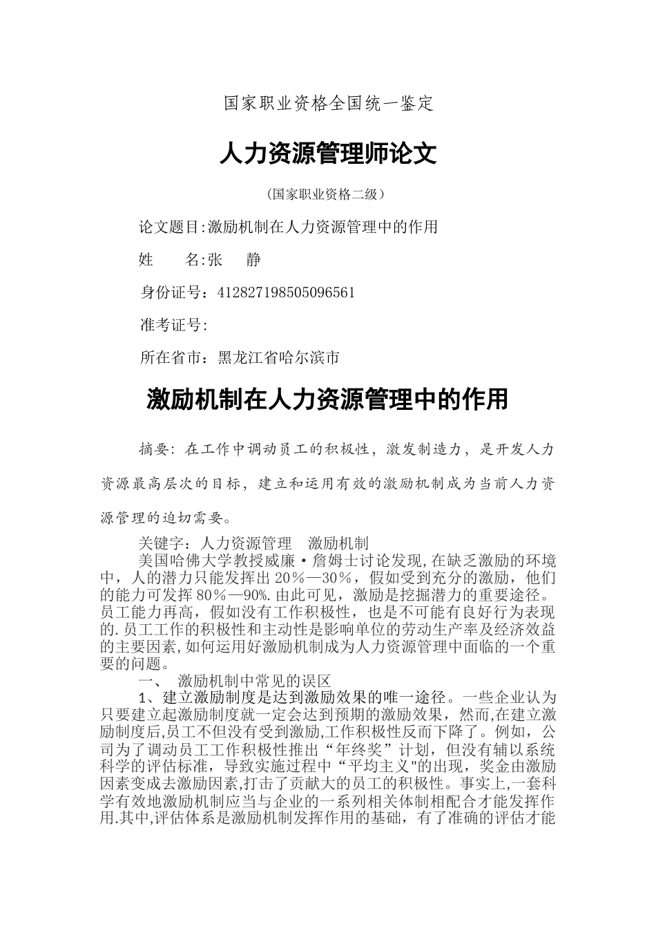 激励机制在人力资源管理中的作用_第1页