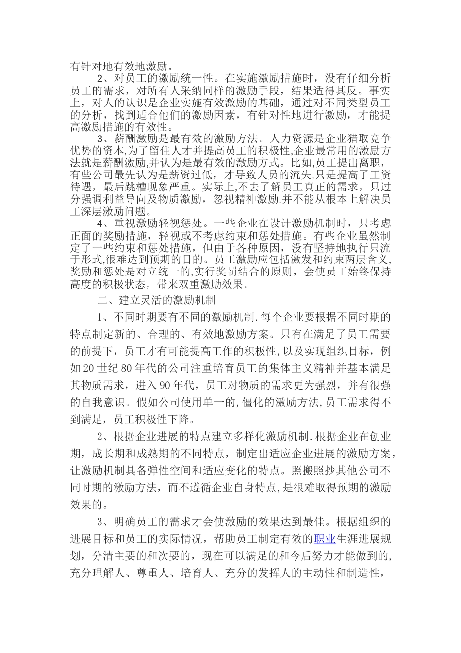 激励机制在人力资源管理中的作用_第2页