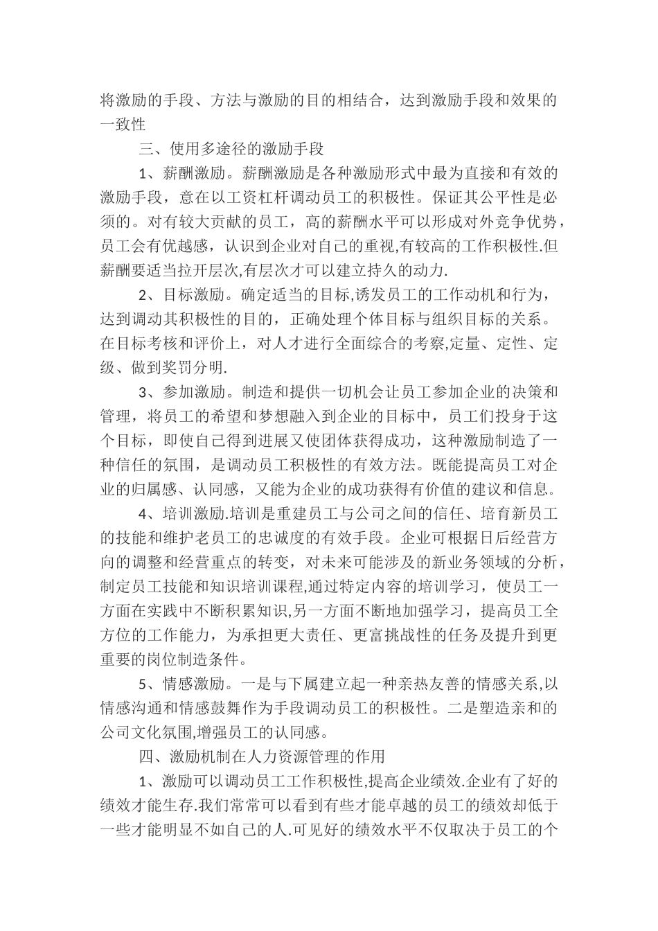 激励机制在人力资源管理中的作用_第3页