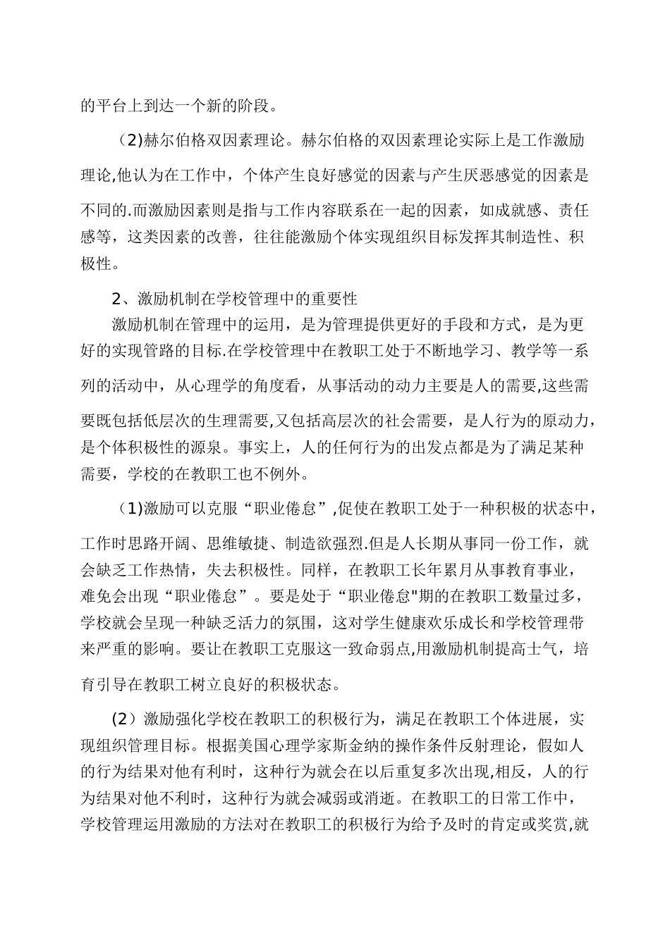 激励机制在学校管理中的运用_第3页