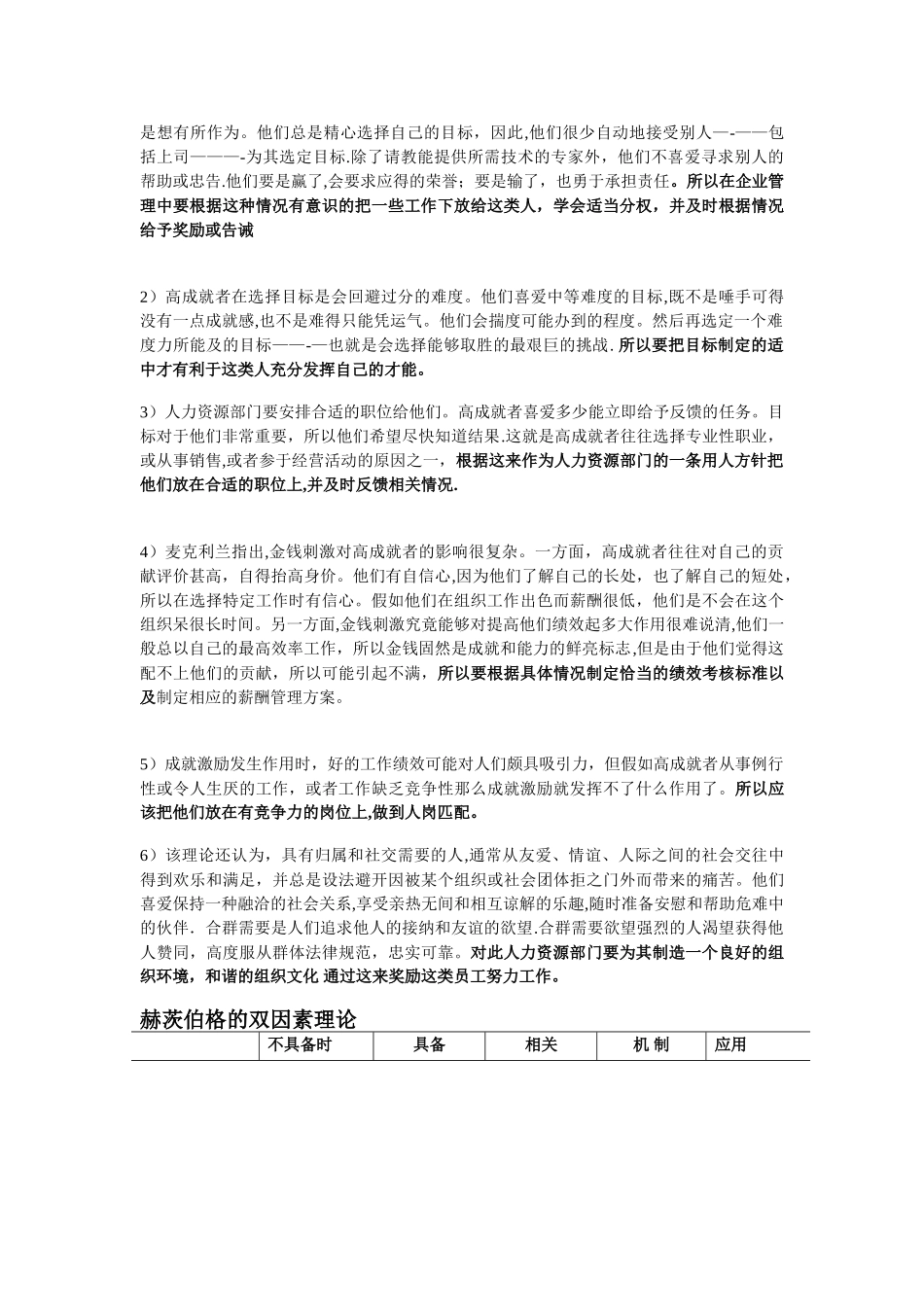 激励理论与人力资源管理的关系整理_第3页