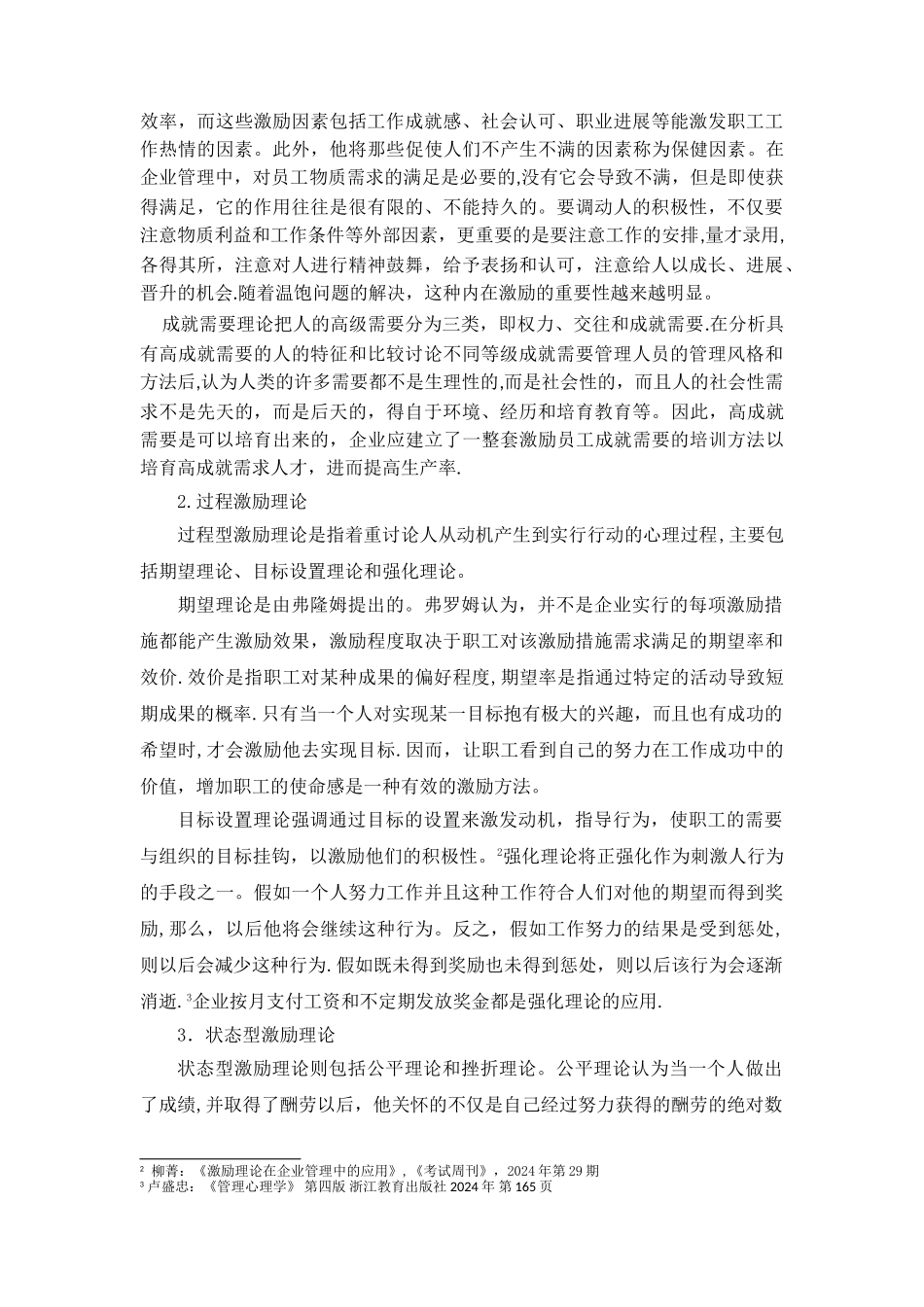 激励理论在企业管理中的应用_第2页