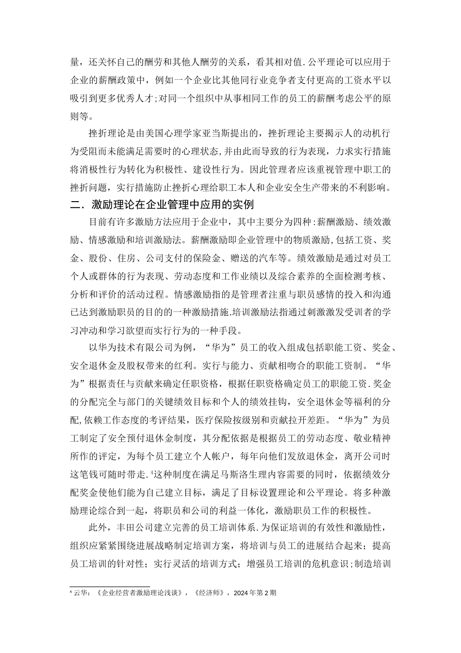 激励理论在企业管理中的应用_第3页