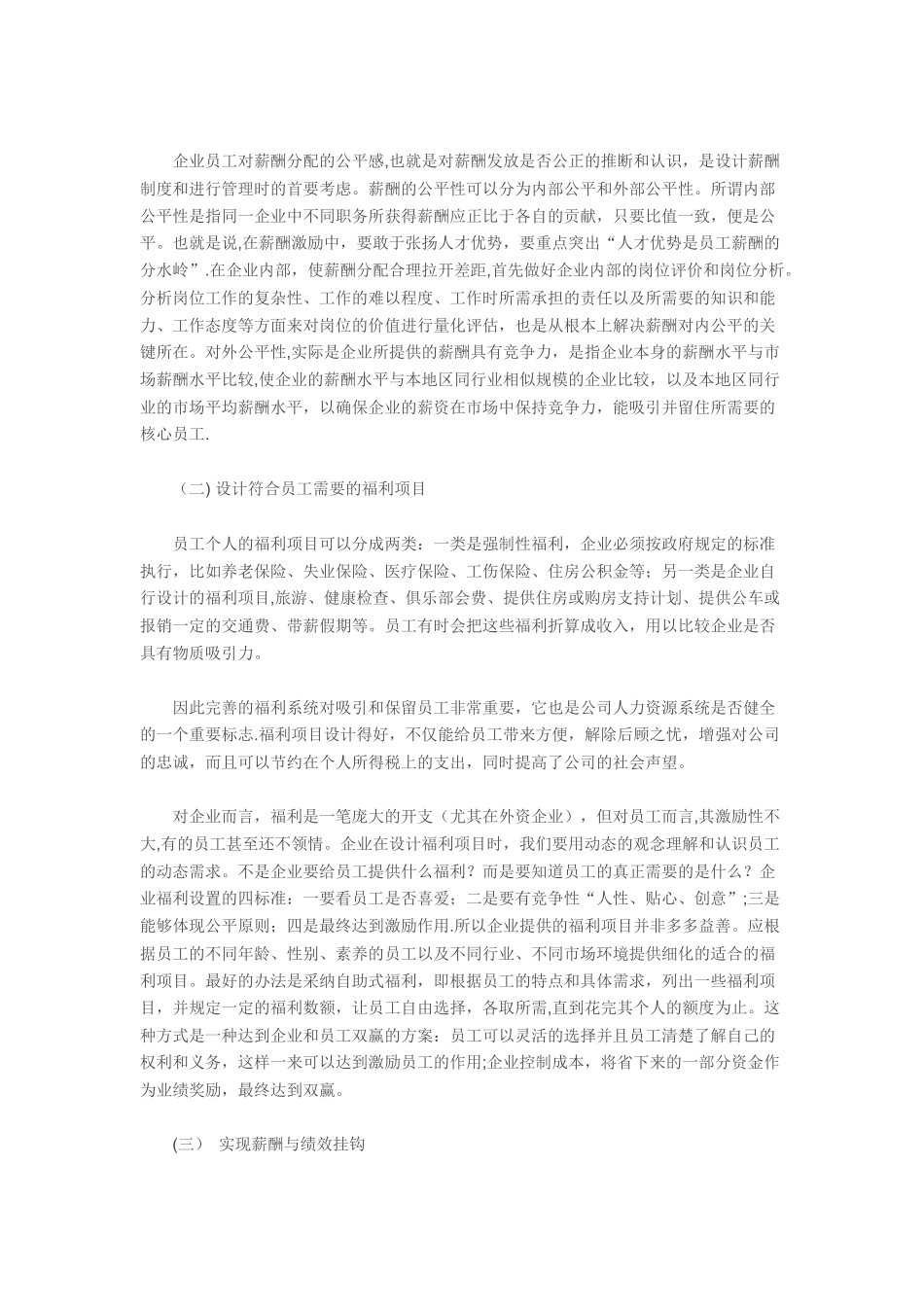 激励理论在员工薪酬管理中的运用_第2页