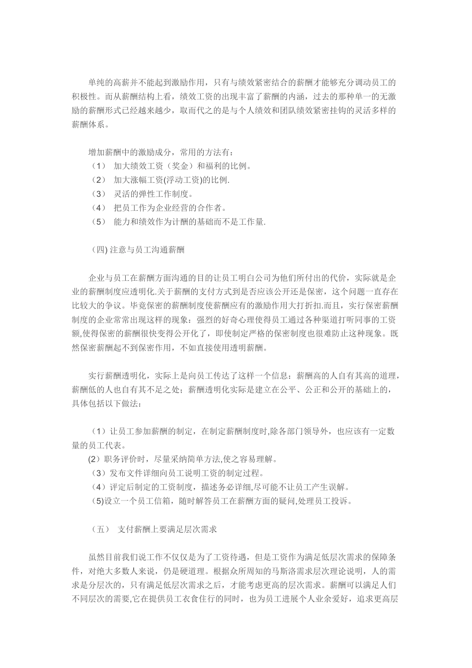 激励理论在员工薪酬管理中的运用_第3页