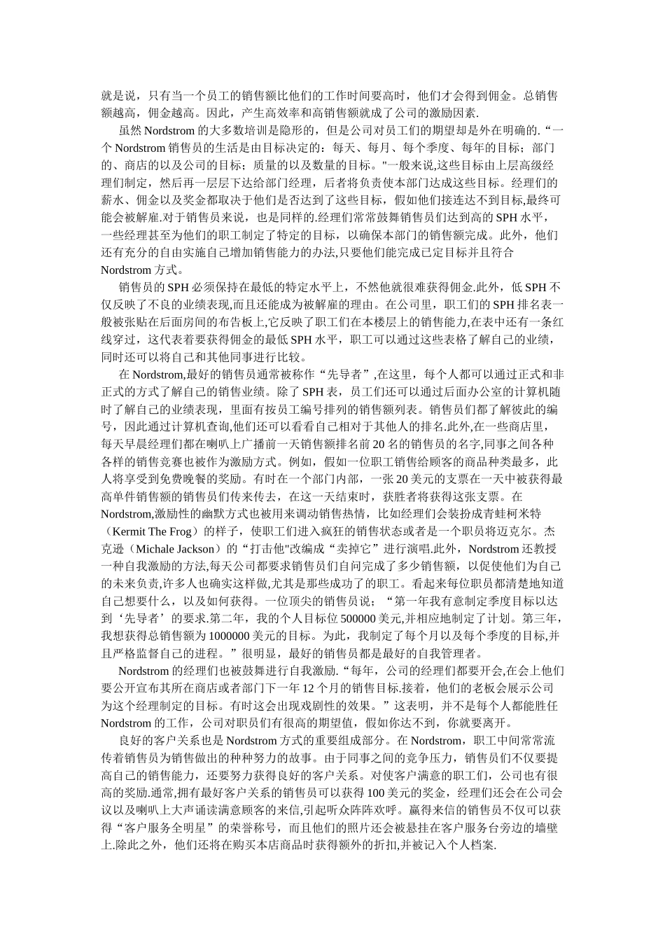 激励制度的是与非：诺德斯特姆百货公司_第3页