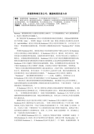 激励制度的是与非：诺德斯特姆百货公司
