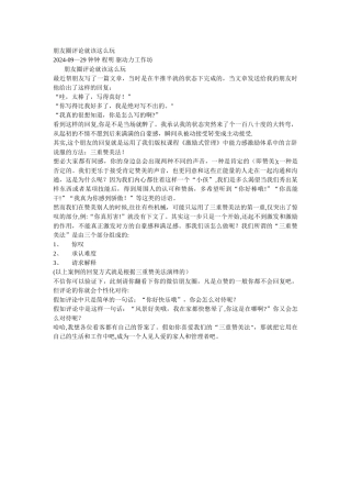激励式管理--朋友圈的点赞