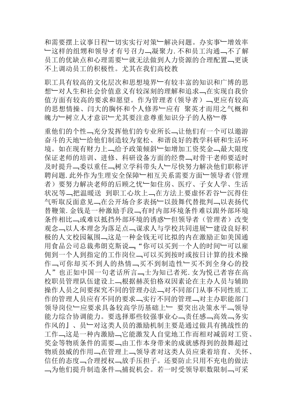 激励理论在行政管理中的应用_第2页