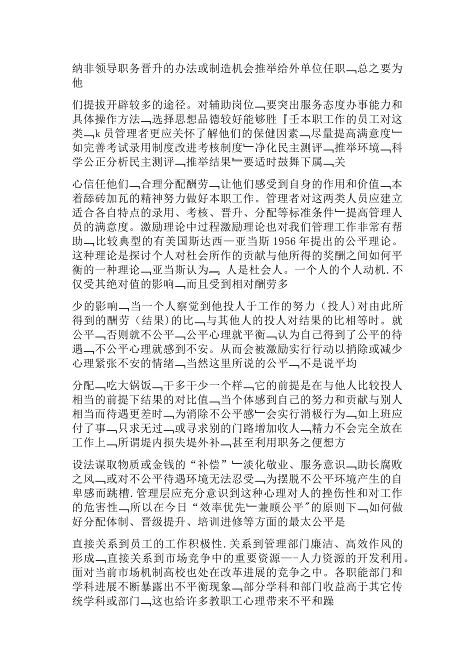 激励理论在行政管理中的应用_第3页