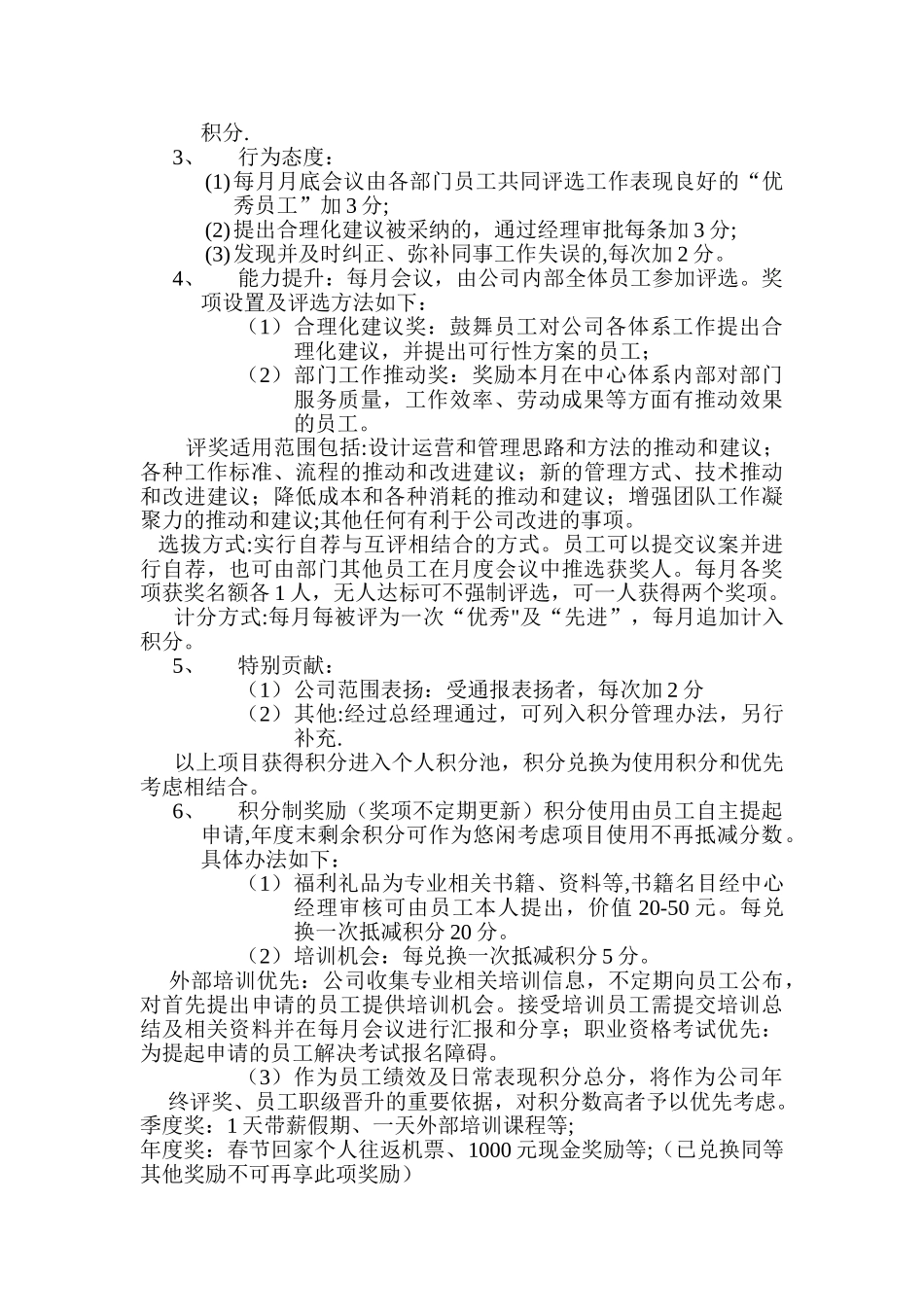 激励积分管理办法_第2页