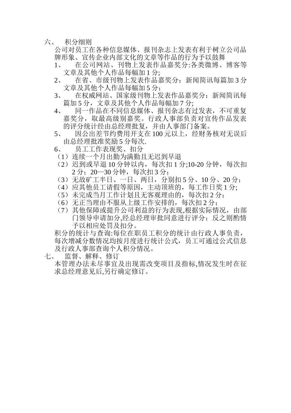 激励积分管理办法_第3页