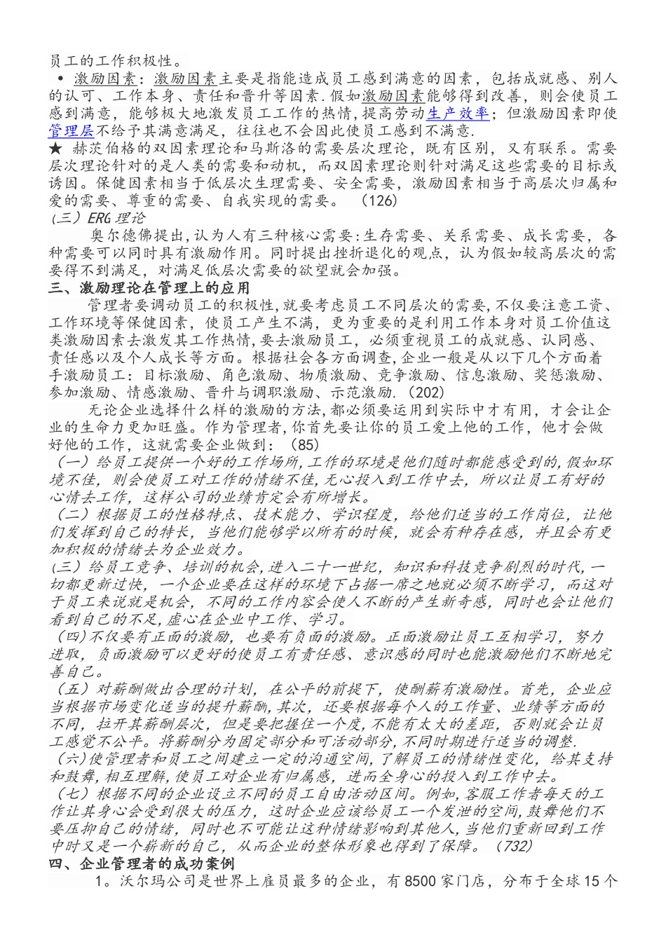 激励理论在管理中的应用_第2页