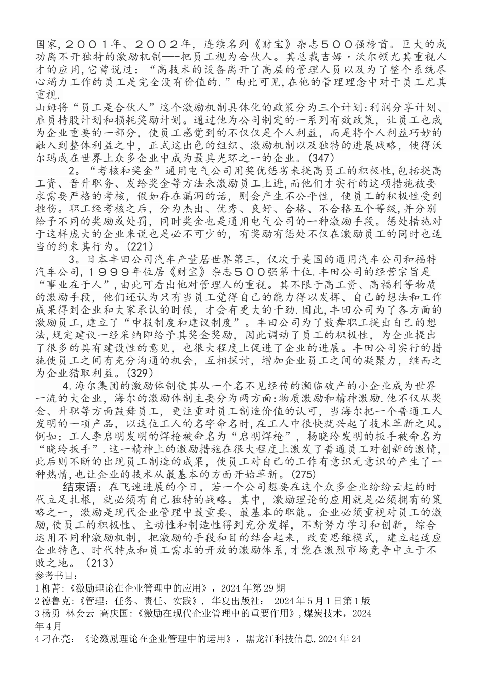 激励理论在管理中的应用_第3页