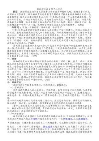 激励理论在管理中的应用