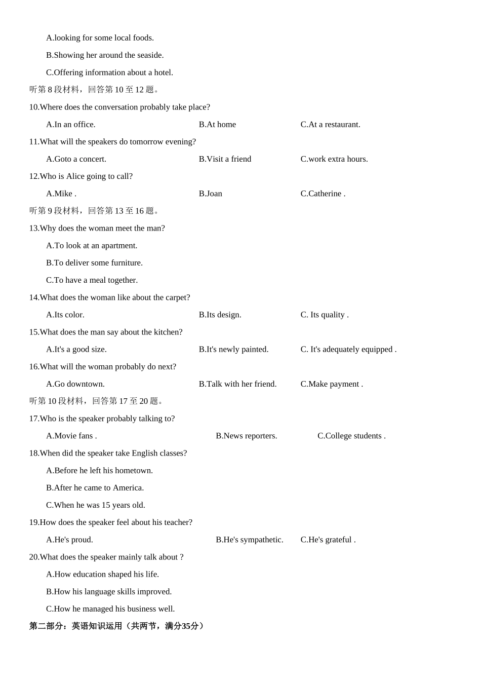 2025年江苏省高考英语试题含答案_第2页