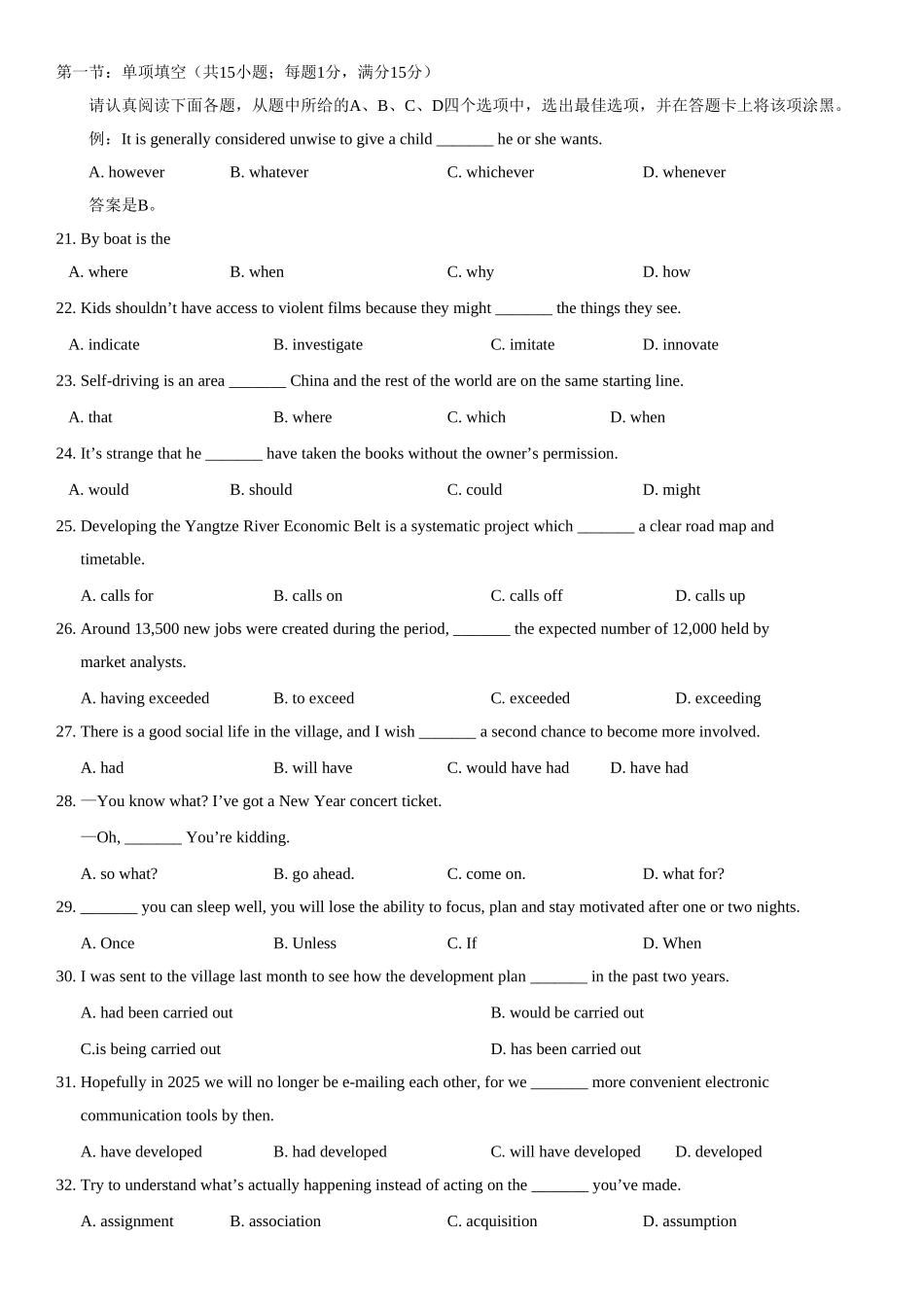 2025年江苏省高考英语试题含答案_第3页