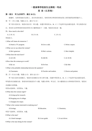 2025年江苏省高考英语试题含答案