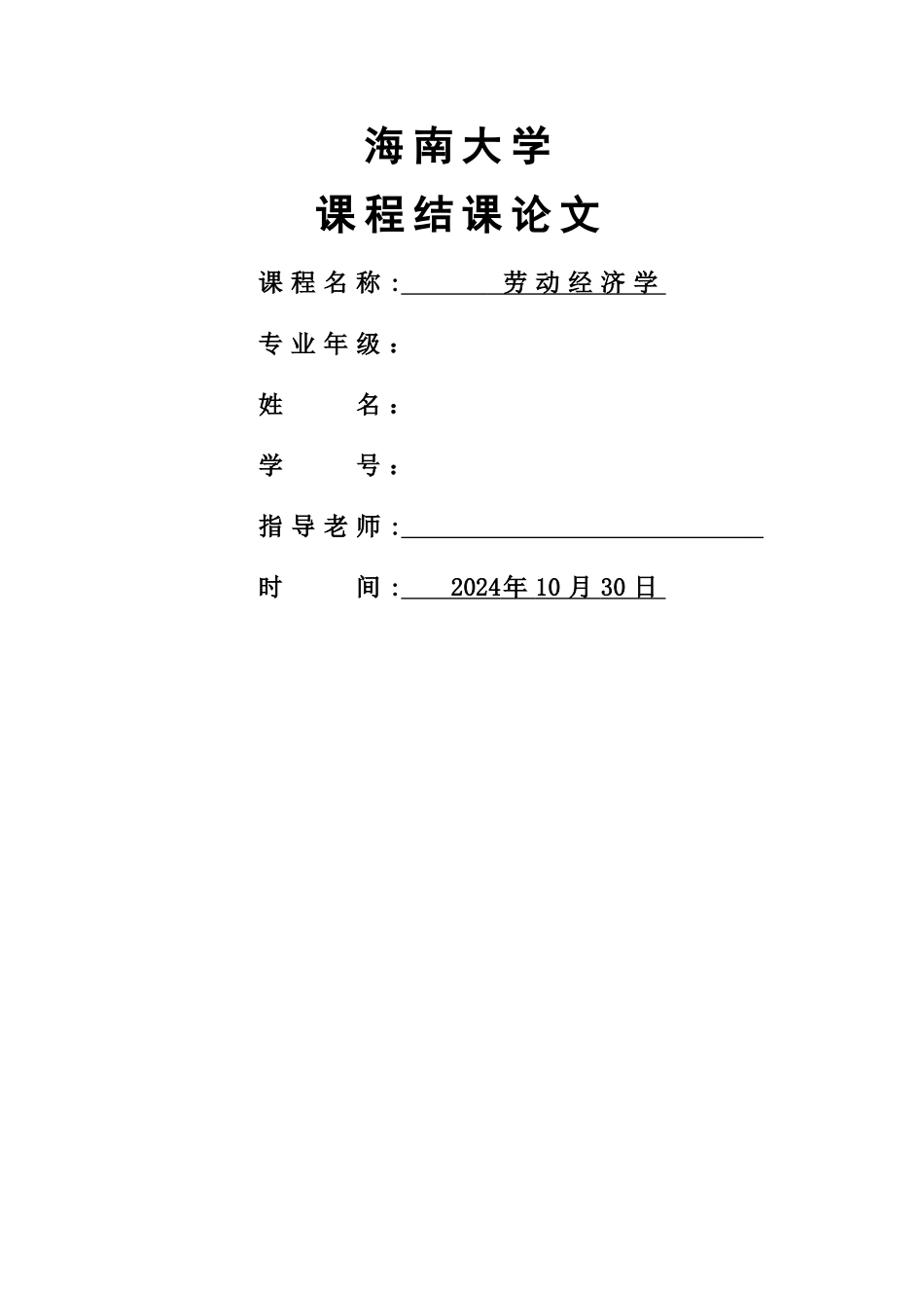 激励理论与我国当代中小企业人力资本投资管理_第1页