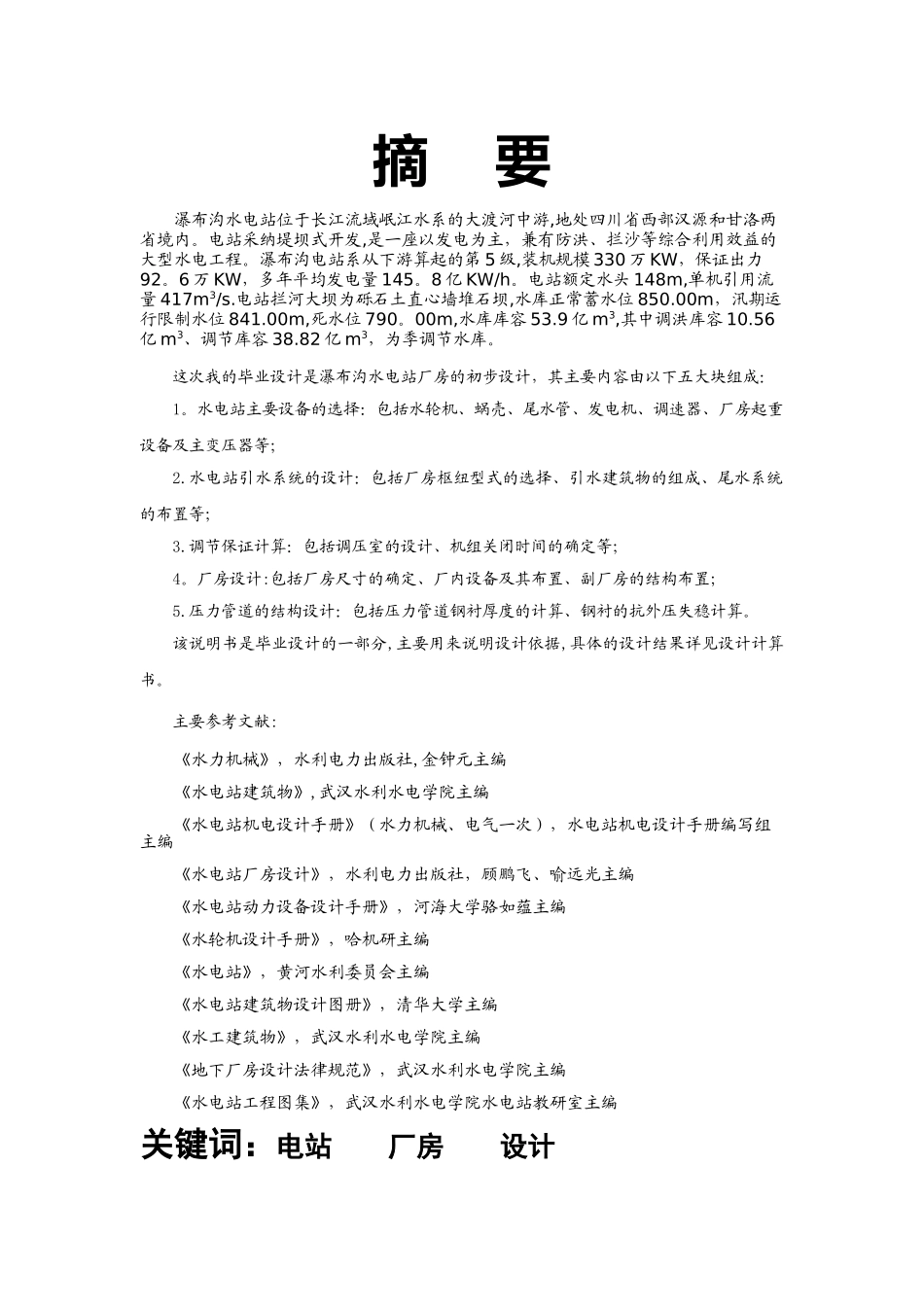 瀑布沟水电站设计_第1页