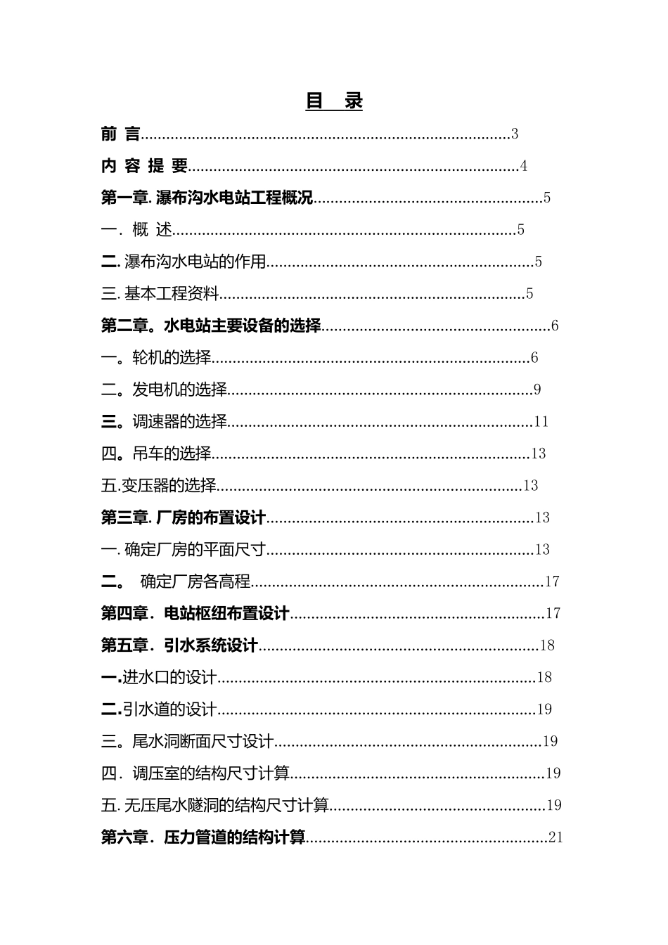 瀑布沟水电站设计_第2页