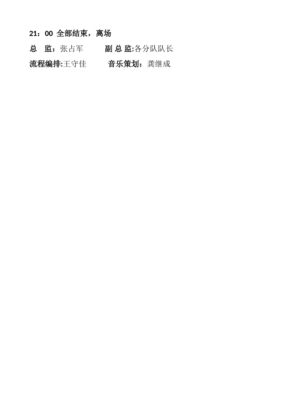 灌云微马协会成立一周年庆典活动流程_第2页