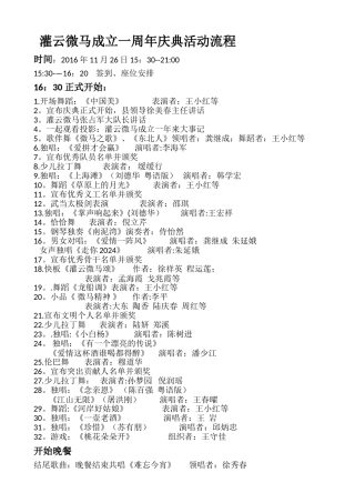 灌云微马协会成立一周年庆典活动流程