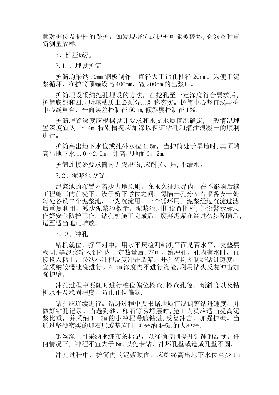 灌注桩专项施工方案_第3页