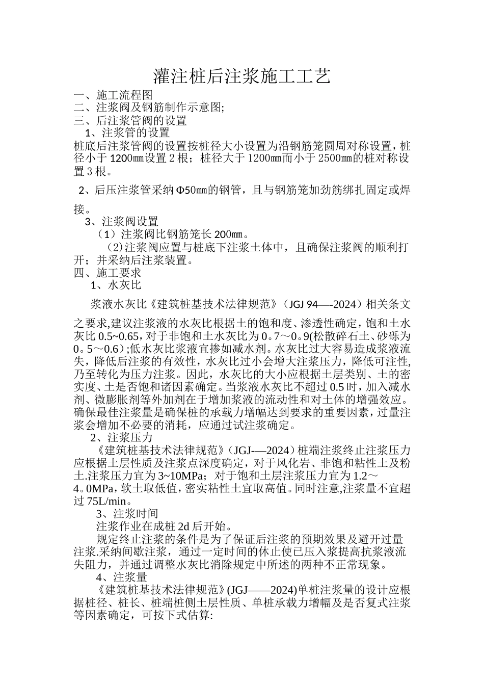 灌注桩后注浆施工工艺_第1页