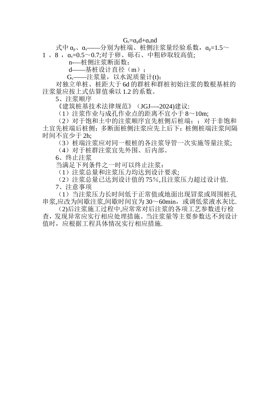 灌注桩后注浆施工工艺_第2页