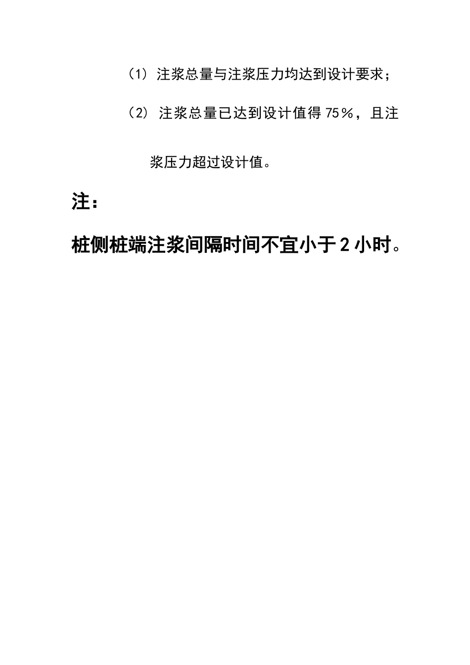 灌注桩后注浆施工的标准_第2页