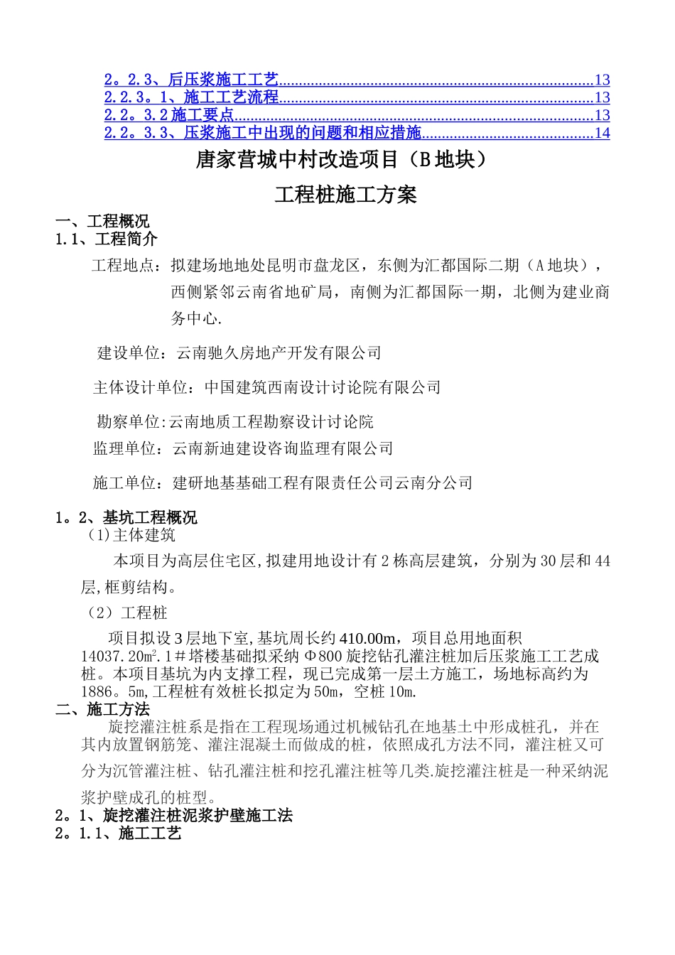 灌注桩后注浆施工方案_第2页