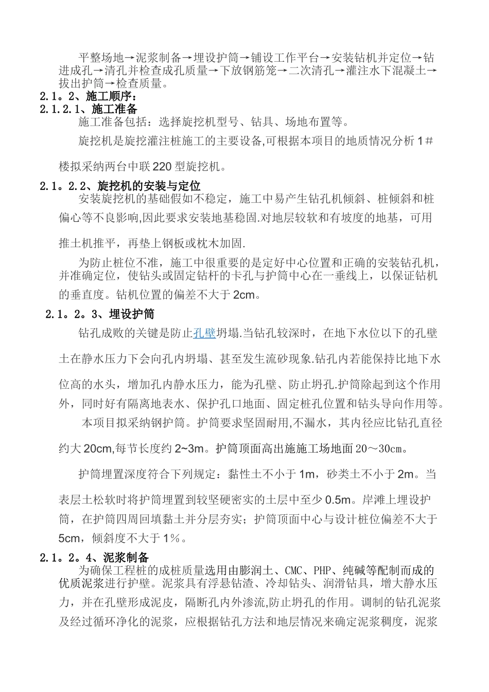 灌注桩后注浆施工方案_第3页