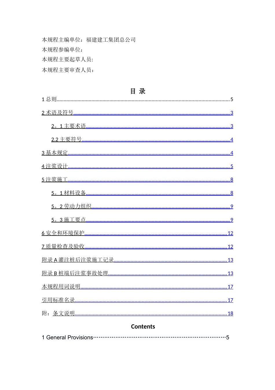灌注桩后注浆施工技术规程_第2页