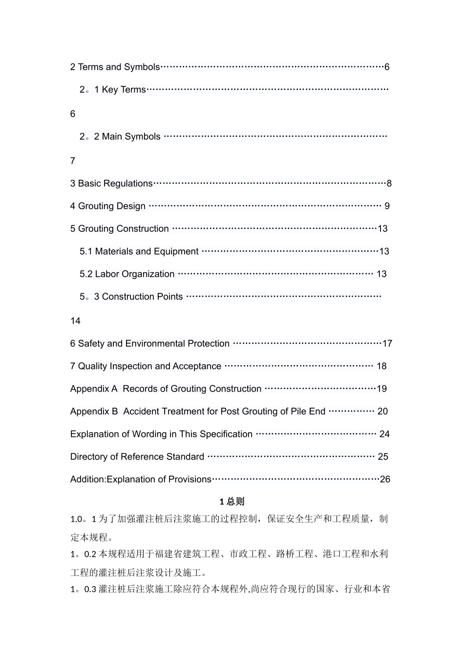 灌注桩后注浆施工技术规程_第3页
