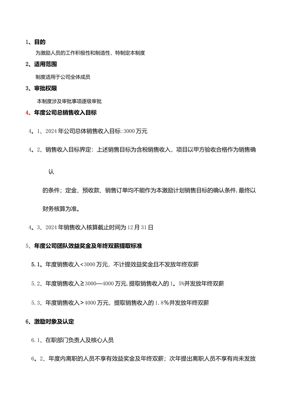 激励管理制度_第2页