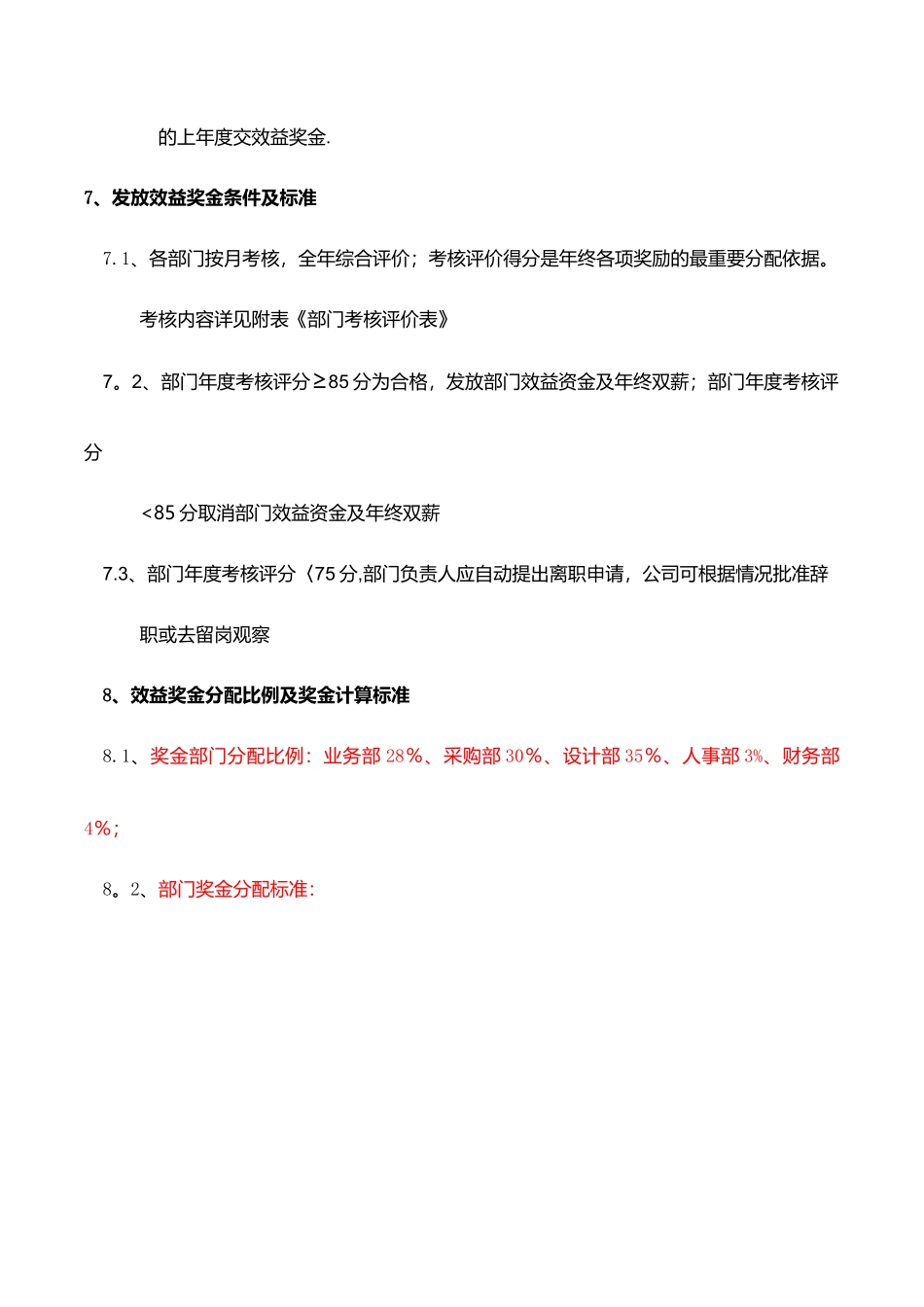 激励管理制度_第3页