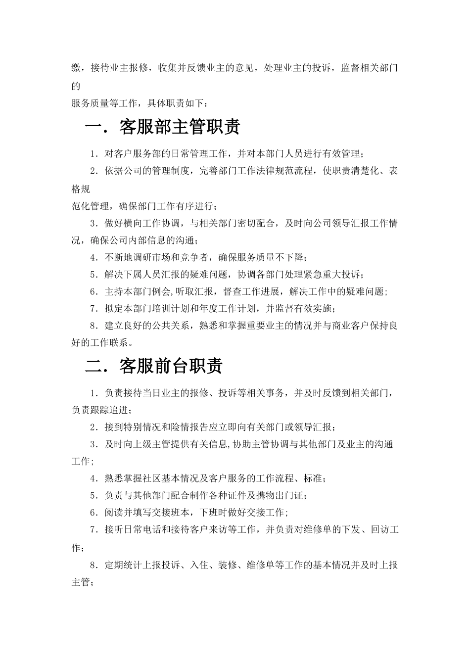 瀚科物业公司各岗位职责.._第2页