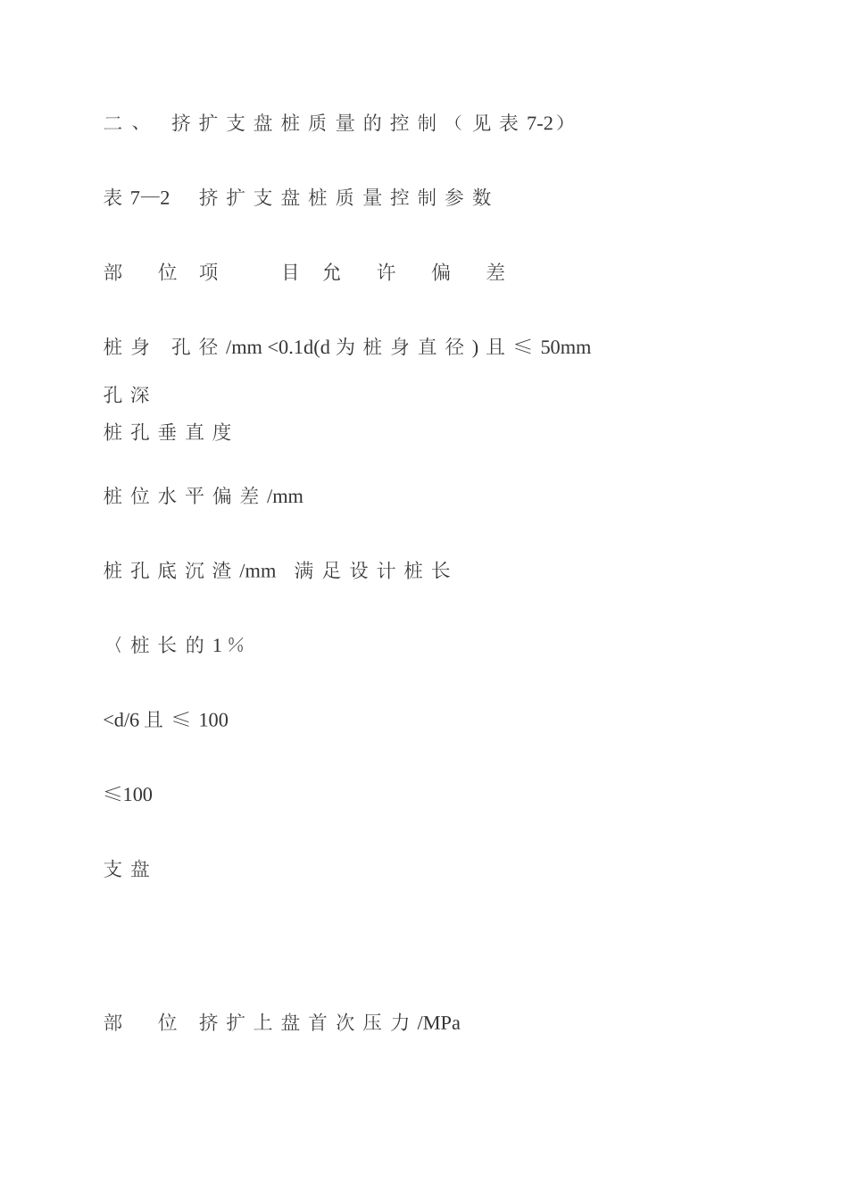 灌注桩成孔施工的允许偏差_第2页