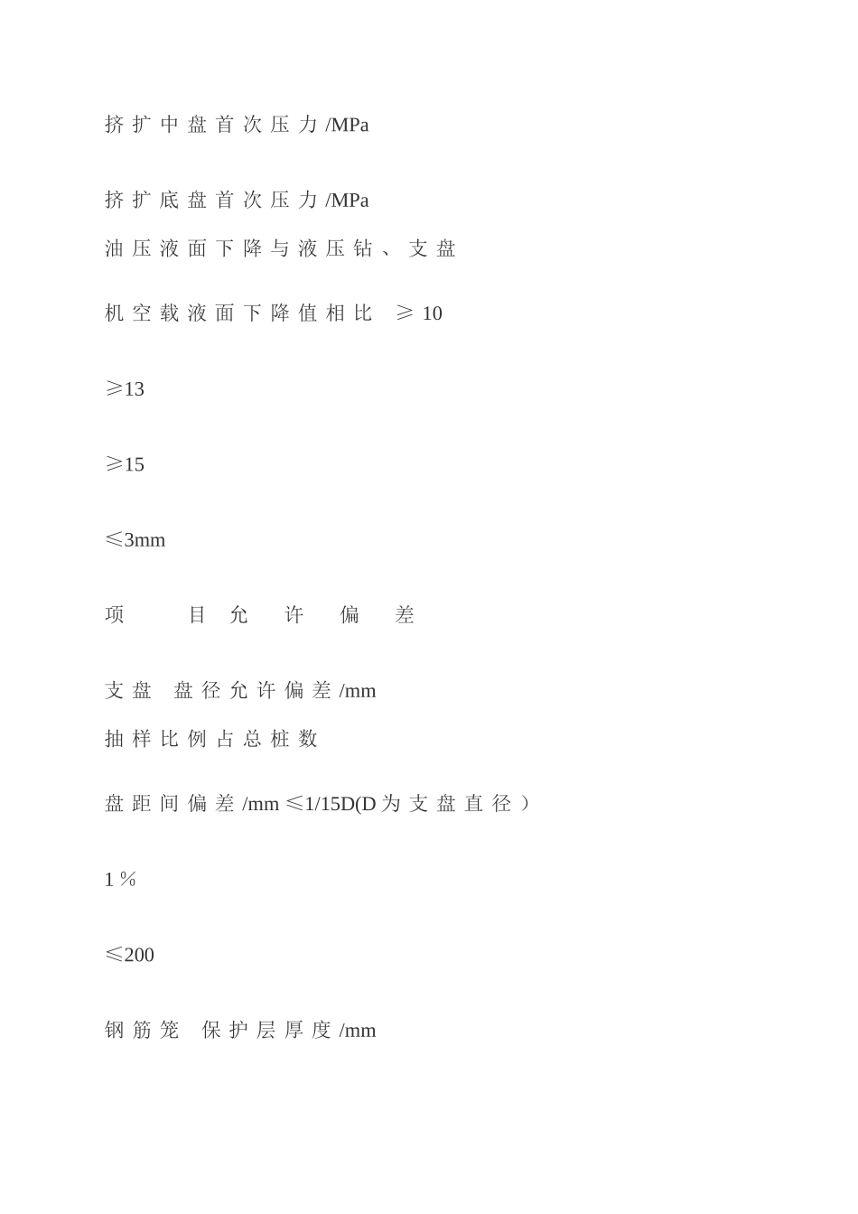 灌注桩成孔施工的允许偏差_第3页