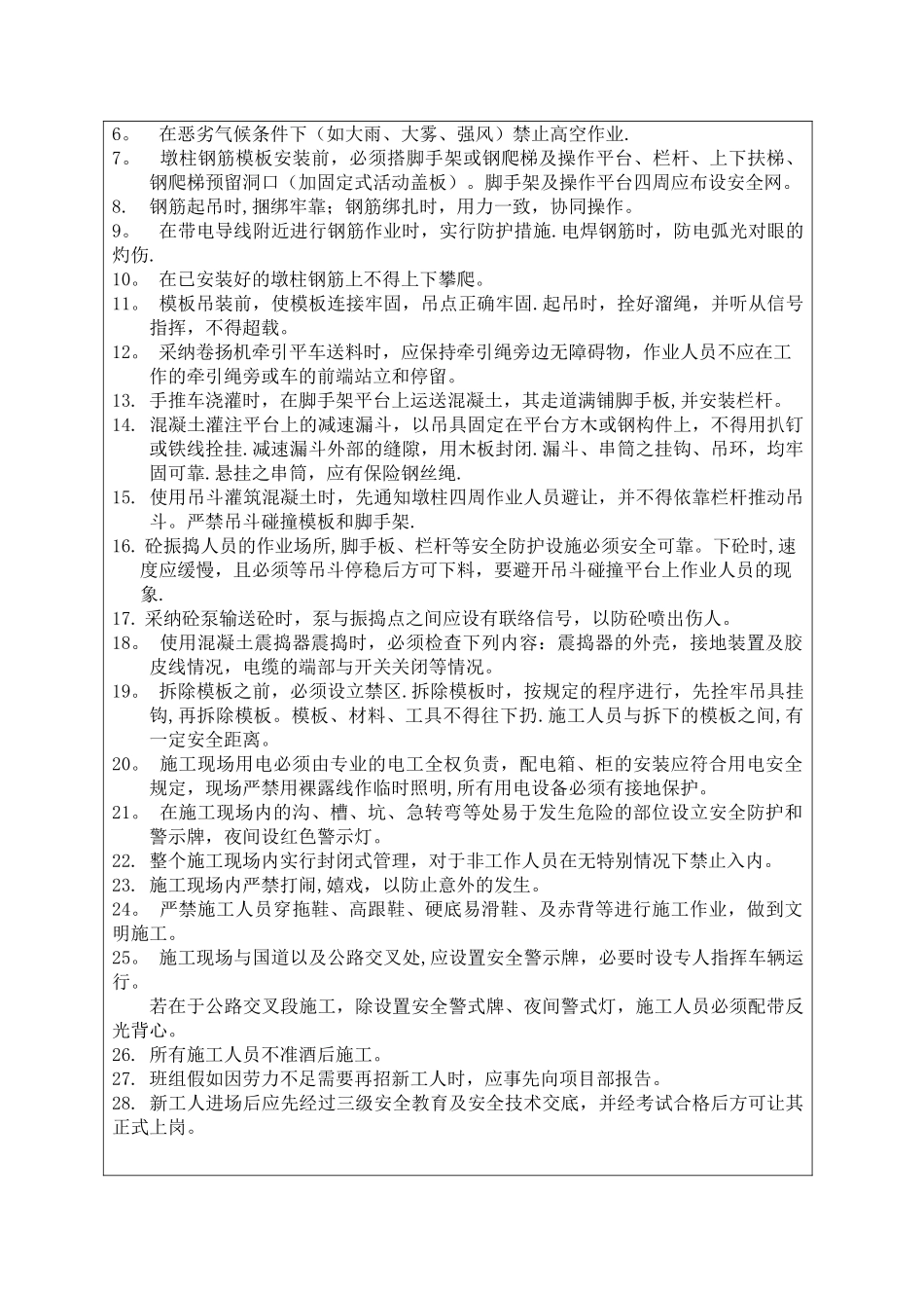 灌注桩、承台、墩柱、基坑开挖、箱梁安全技术交底_第3页